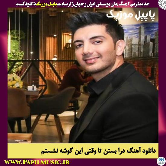 Farzad Farzin Dara Bastan Ta Vaghti دانلود آهنگ درا بستن تا وقتی این گوشه نشستم از فرزاد فرزین